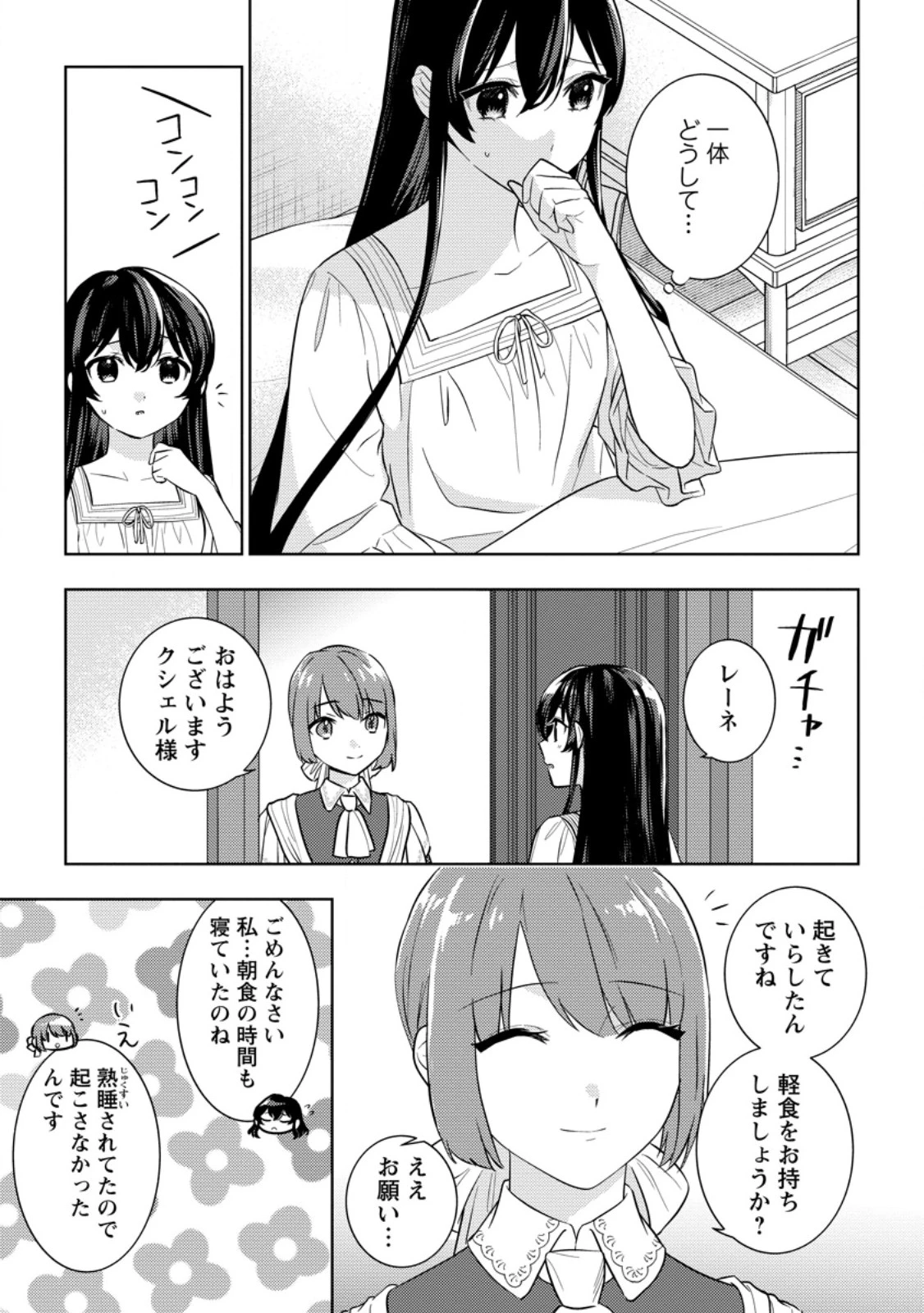 政略結婚から始まる幸福もあると、信じてもいいですか? 第9話 - 3