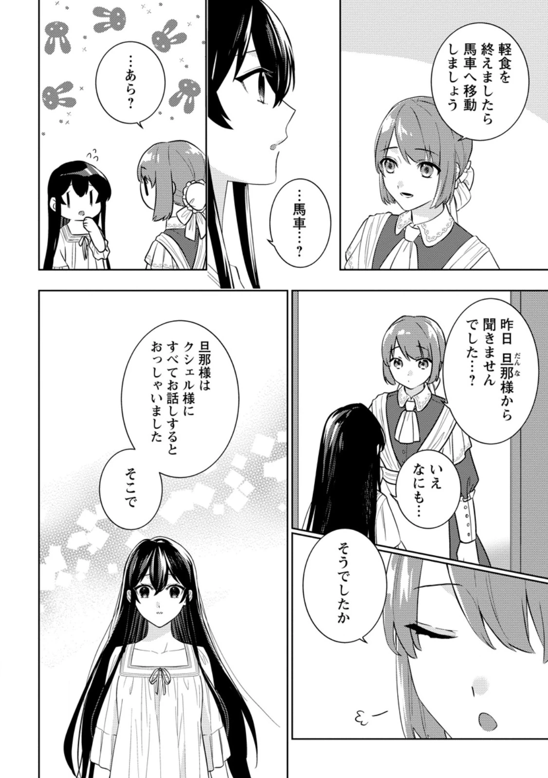 政略結婚から始まる幸福もあると、信じてもいいですか? 第9話 - 4