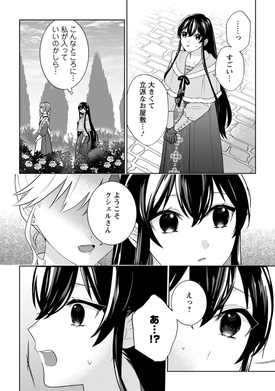 政略結婚から始まる幸福もあると、信じてもいいですか? 第9話 - 6