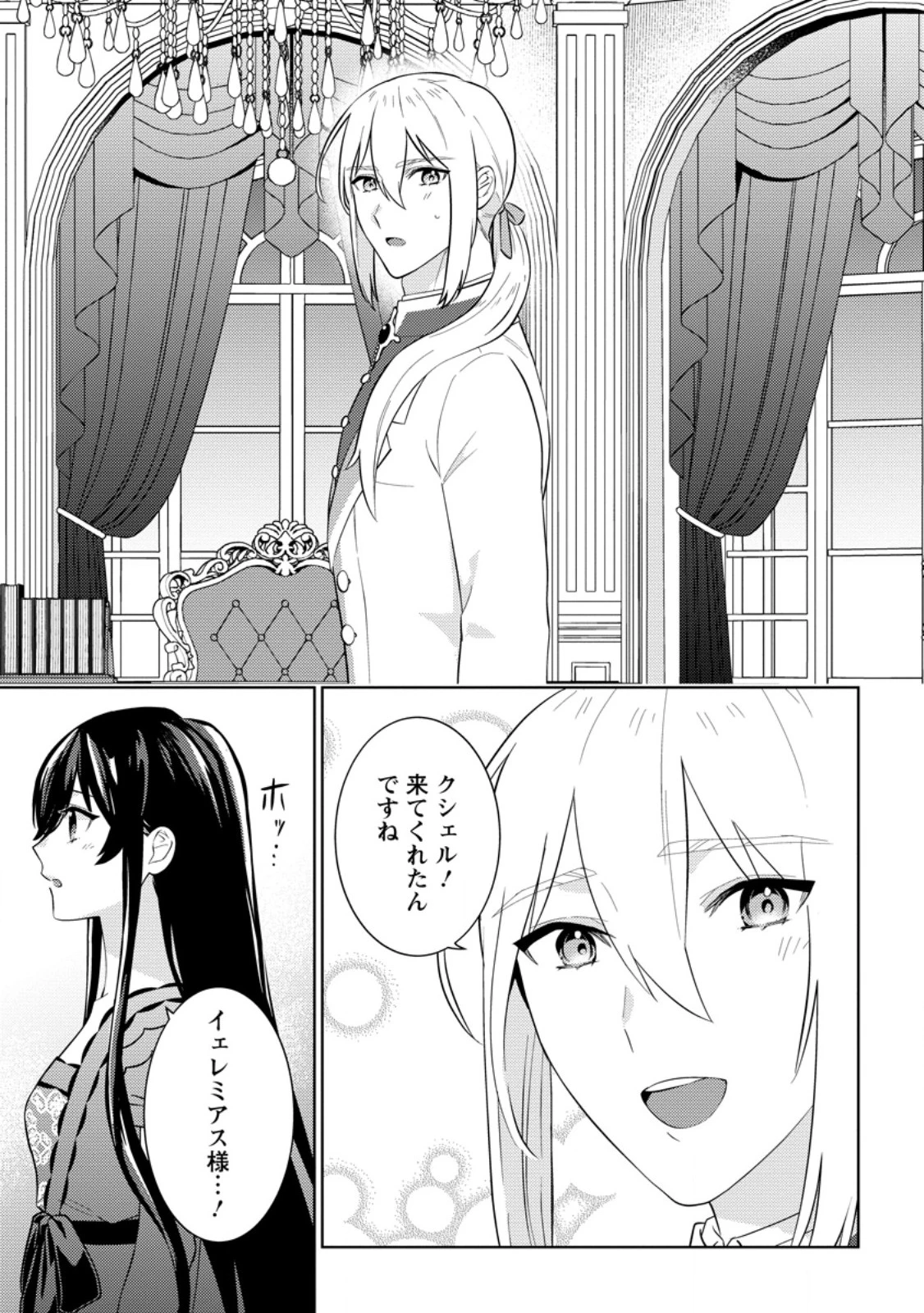 政略結婚から始まる幸福もあると、信じてもいいですか? 第9話 - 9