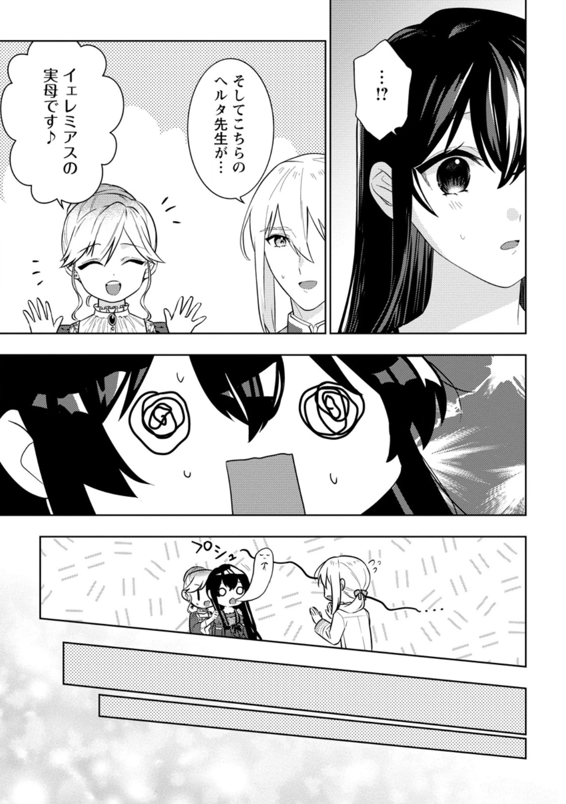 政略結婚から始まる幸福もあると、信じてもいいですか? 第9話 - 11