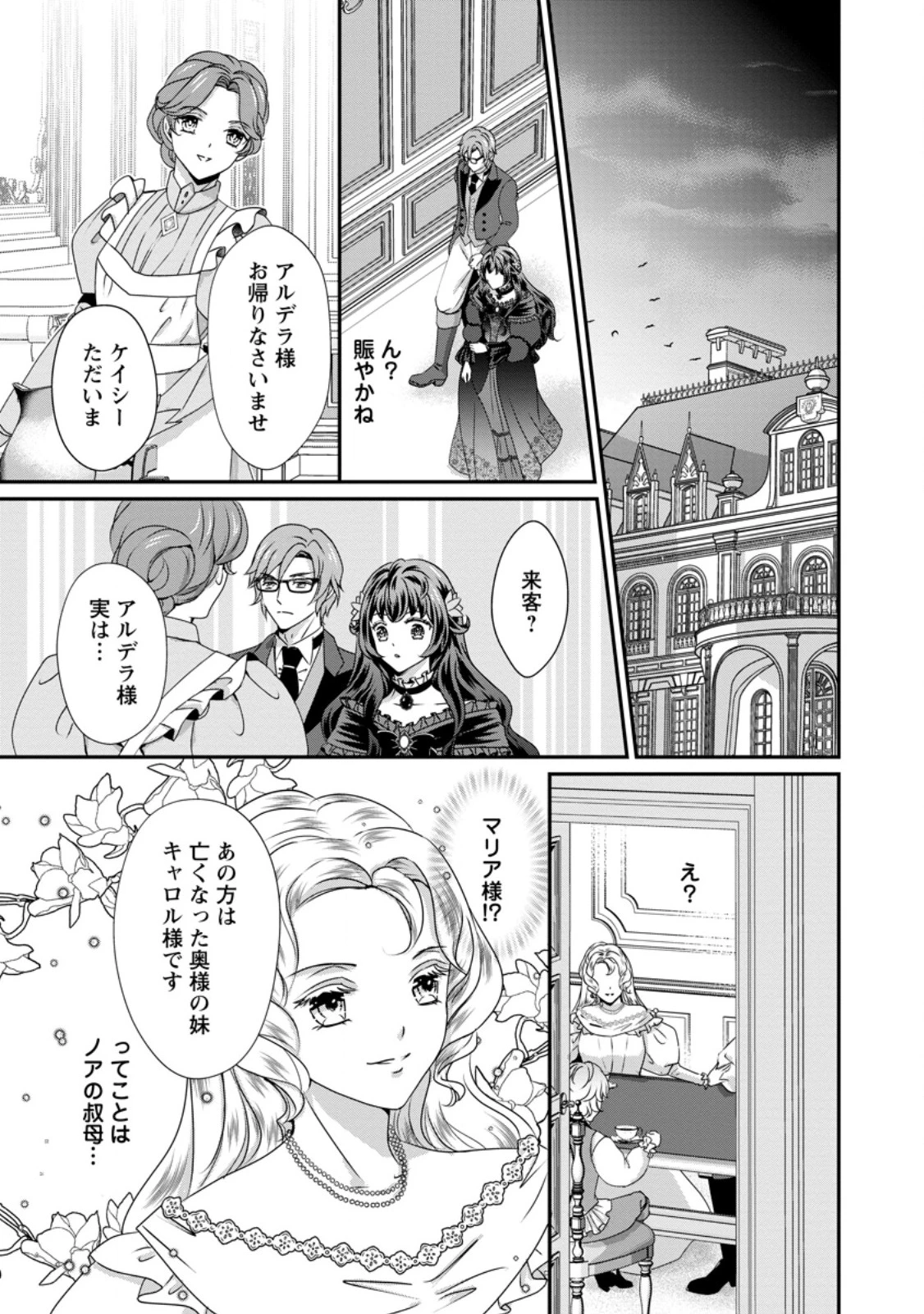 転生悪女の幸せ家族計画 黒魔術チートで周囲の人達を幸せにします 第7話 - 1