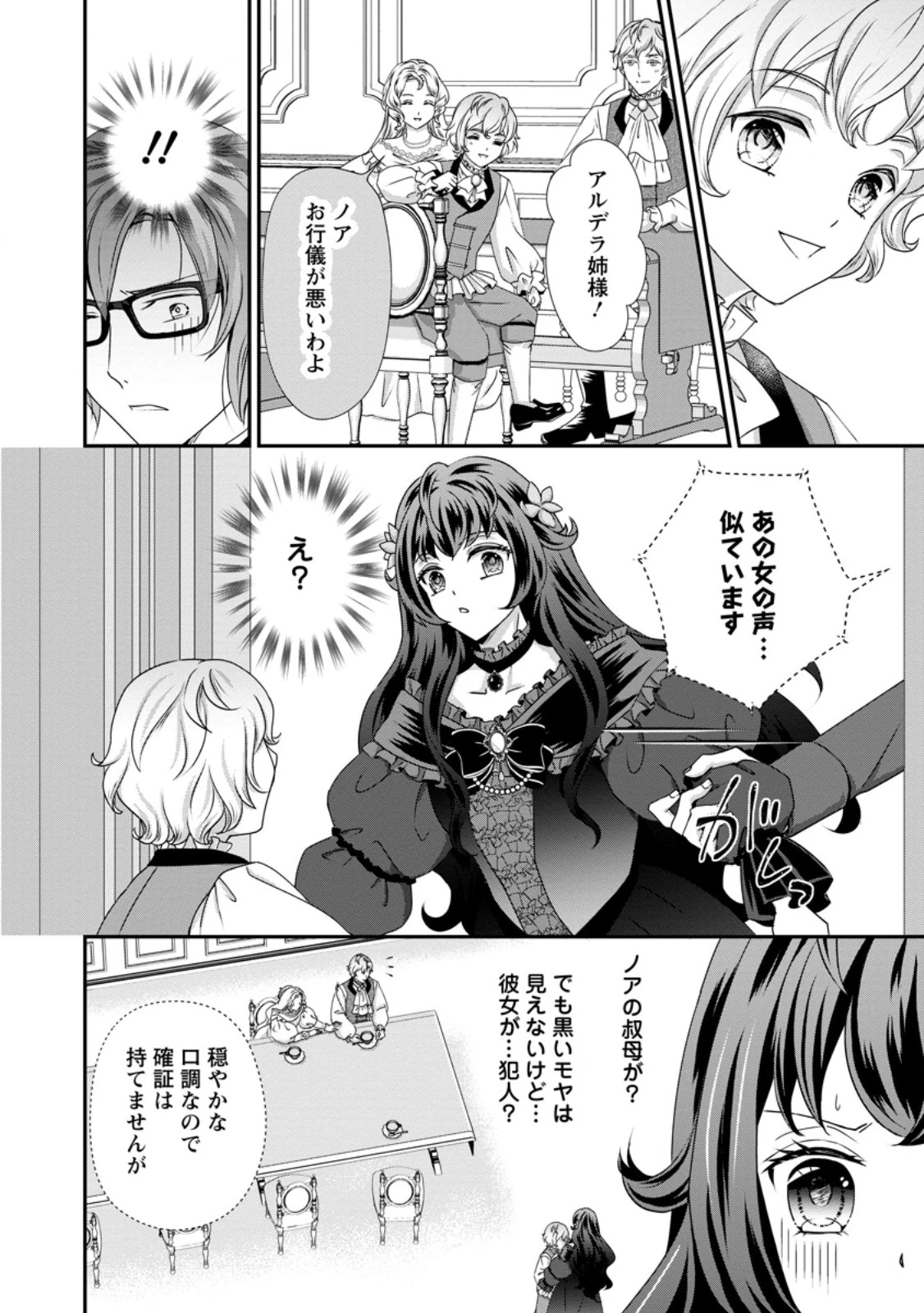 転生悪女の幸せ家族計画 黒魔術チートで周囲の人達を幸せにします 第7話 - 2