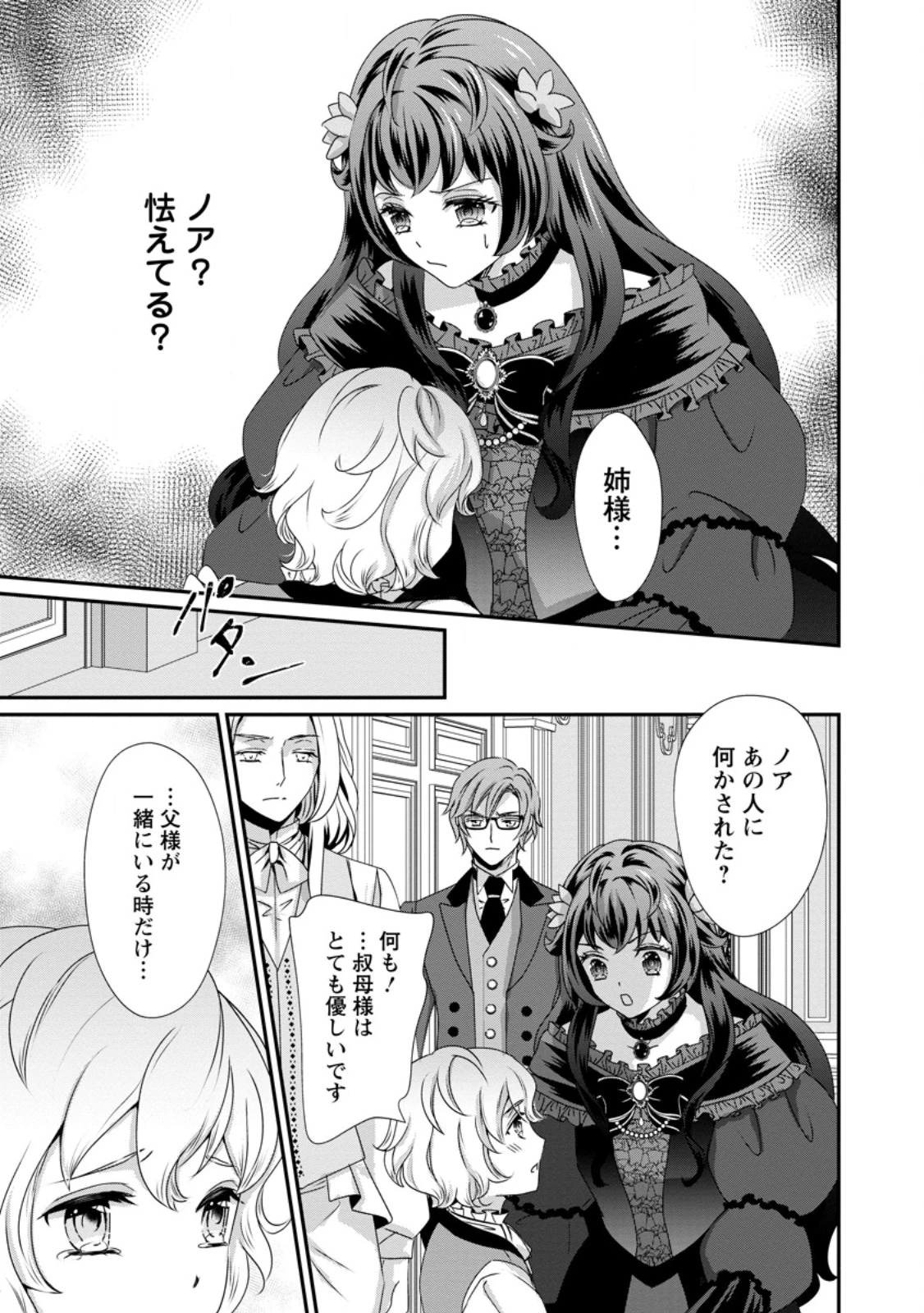 転生悪女の幸せ家族計画 黒魔術チートで周囲の人達を幸せにします 第7話 - 3