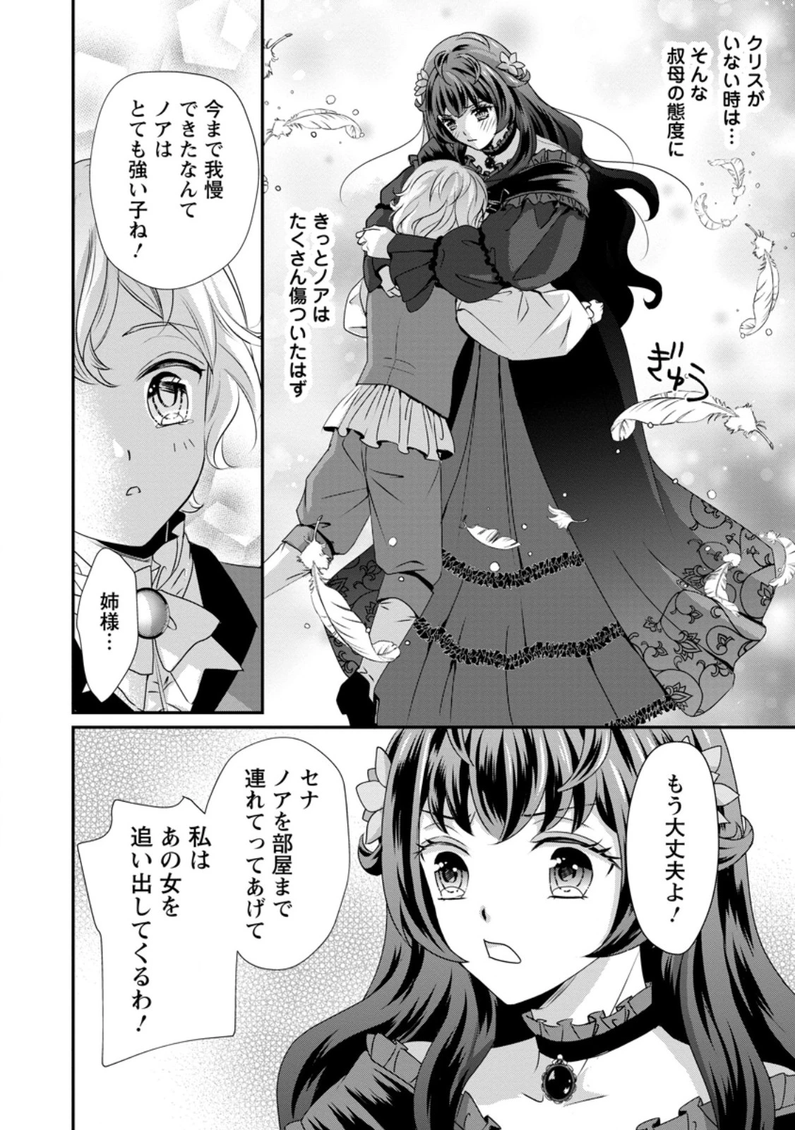 転生悪女の幸せ家族計画 黒魔術チートで周囲の人達を幸せにします 第7話 - 4