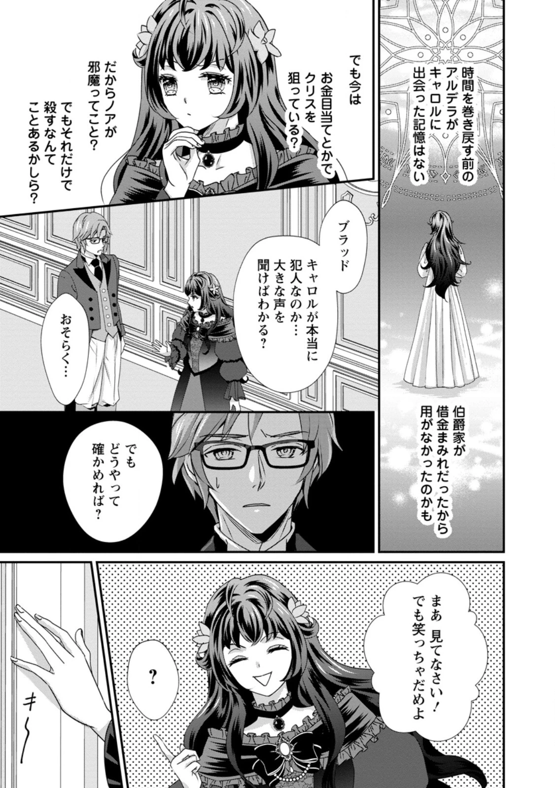 転生悪女の幸せ家族計画 黒魔術チートで周囲の人達を幸せにします 第7話 - 5