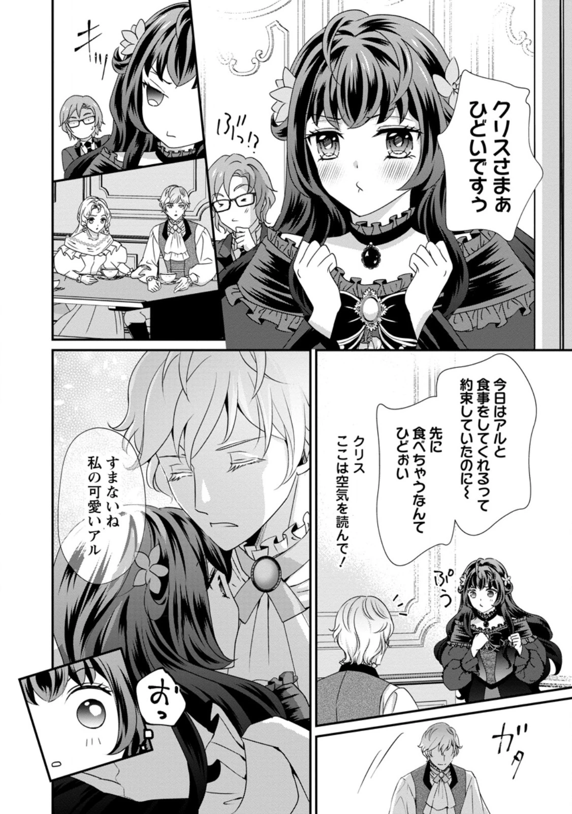 転生悪女の幸せ家族計画 黒魔術チートで周囲の人達を幸せにします 第7話 - 6