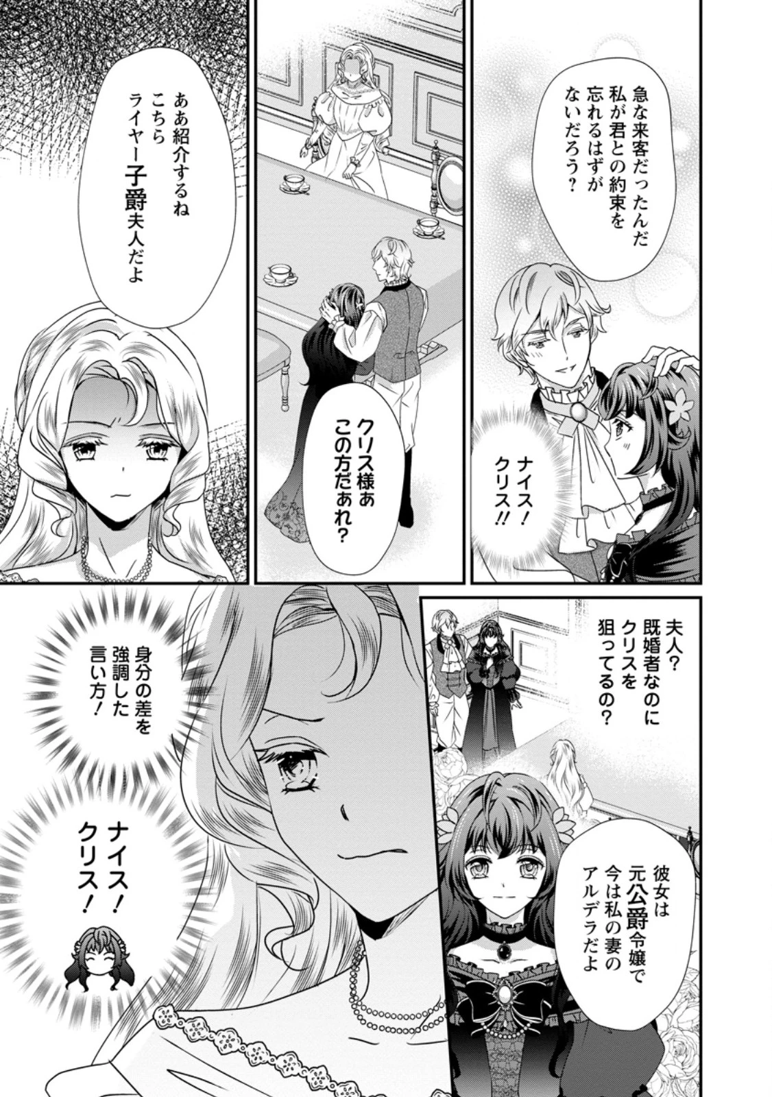 転生悪女の幸せ家族計画 黒魔術チートで周囲の人達を幸せにします 第7話 - 7