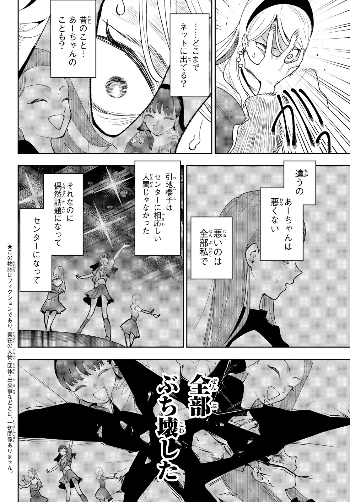 アイドラトリィ 第28話 - 2