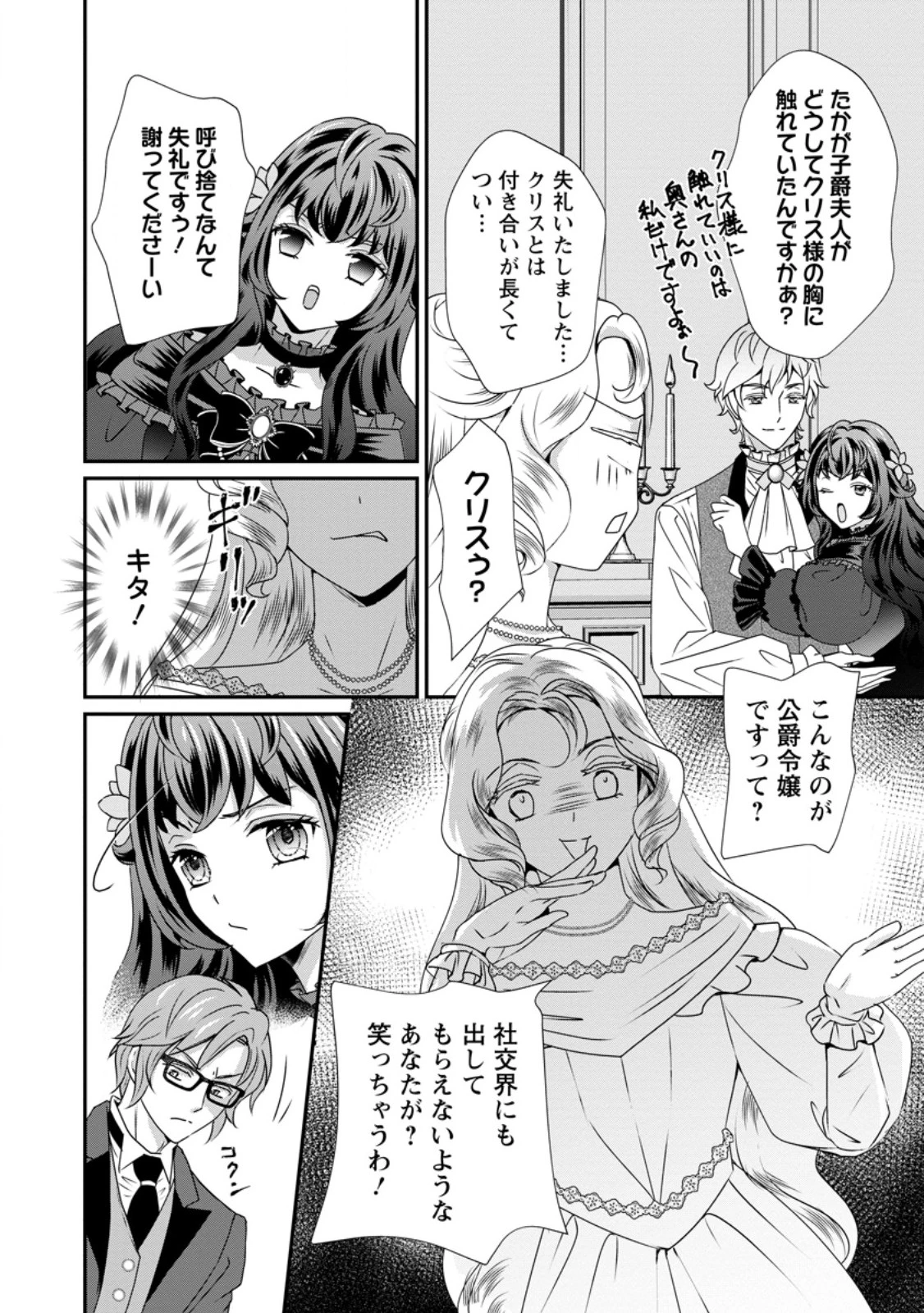 転生悪女の幸せ家族計画 黒魔術チートで周囲の人達を幸せにします 第7話 - 8