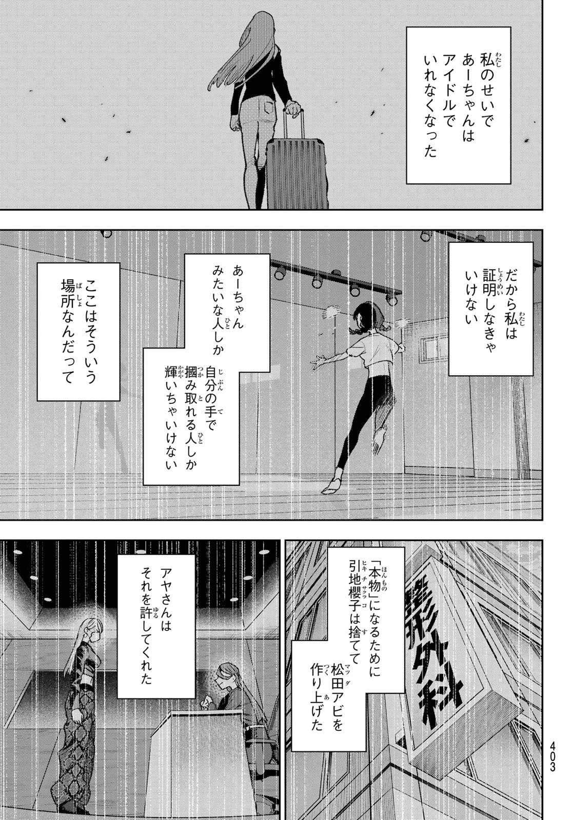 アイドラトリィ 第28話 - 3