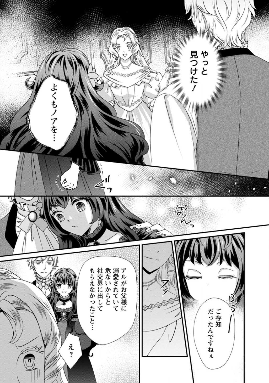転生悪女の幸せ家族計画 黒魔術チートで周囲の人達を幸せにします 第7話 - 9