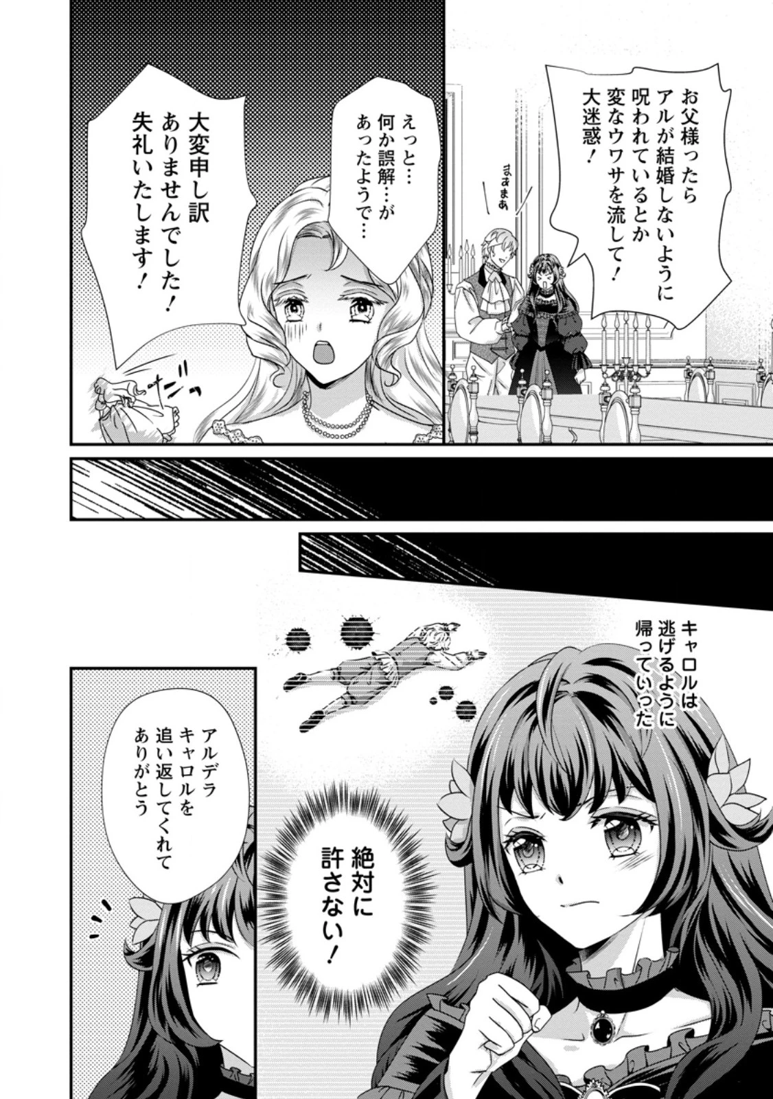 転生悪女の幸せ家族計画 黒魔術チートで周囲の人達を幸せにします 第7話 - 10