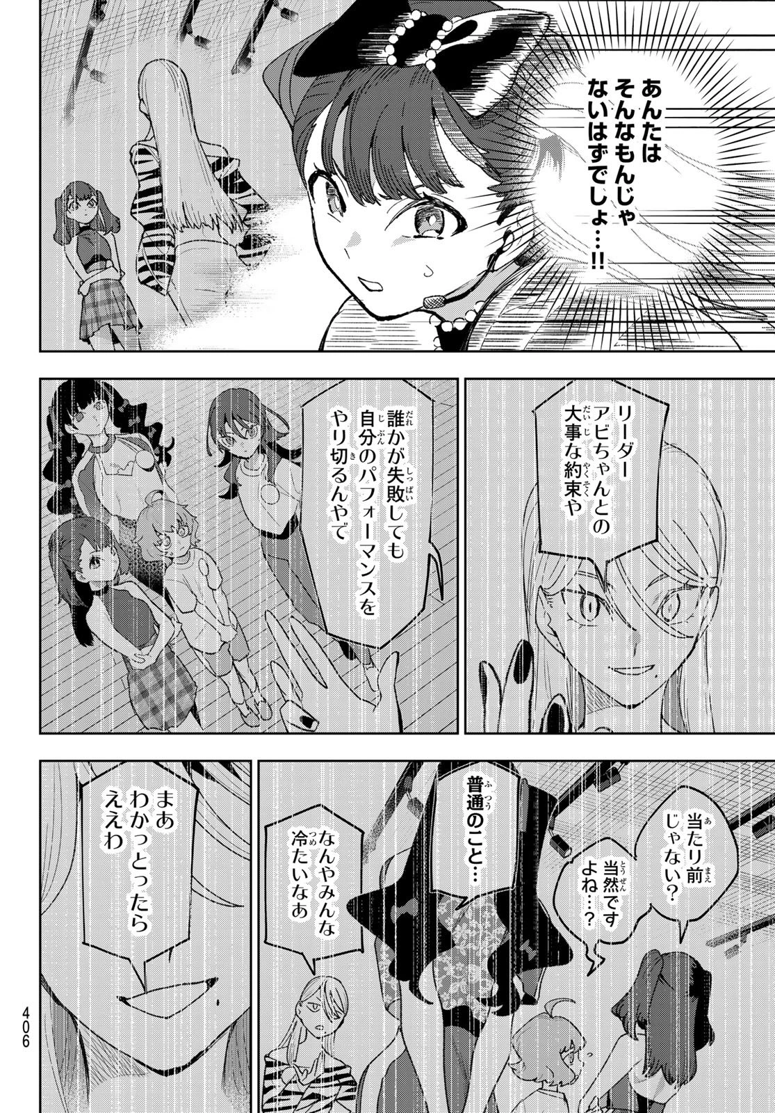 アイドラトリィ 第28話 - 6