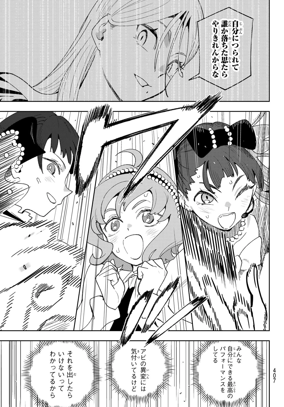 アイドラトリィ 第28話 - 7