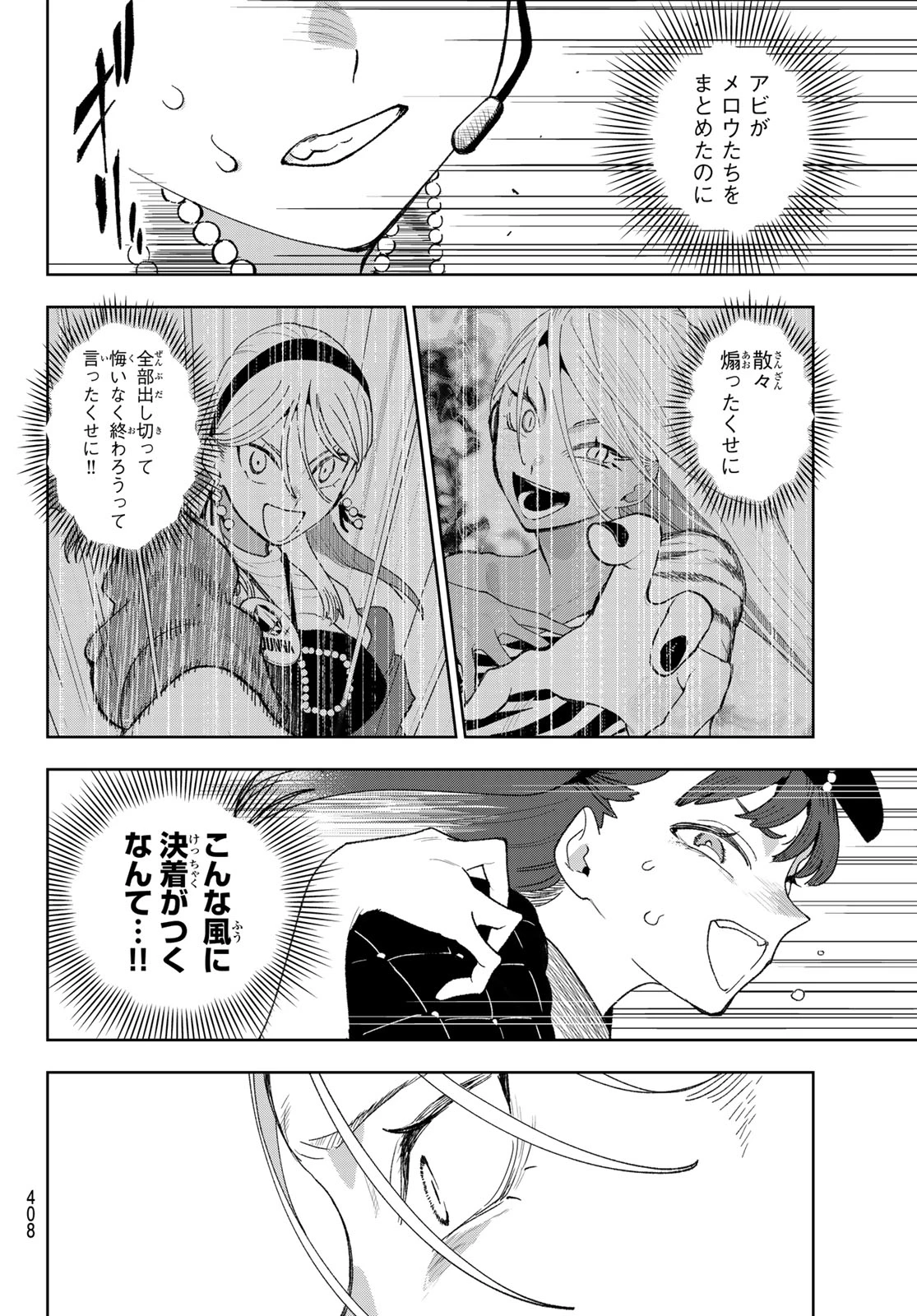 アイドラトリィ 第28話 - 8