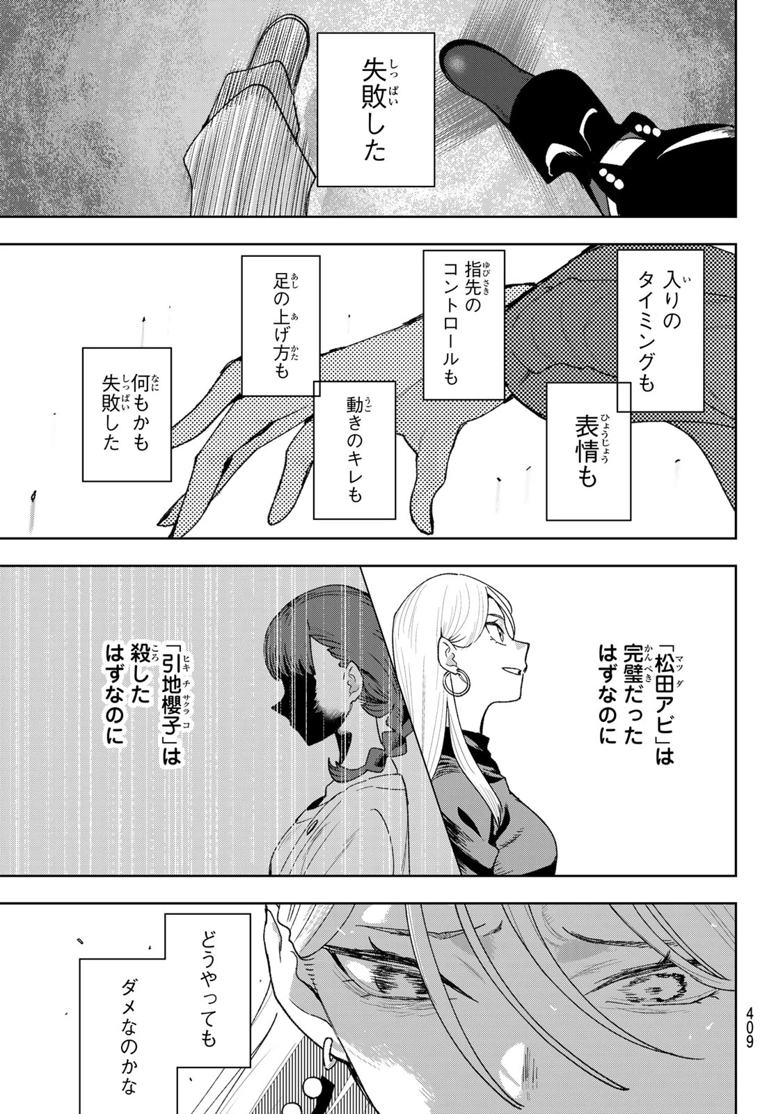 アイドラトリィ 第28話 - 9