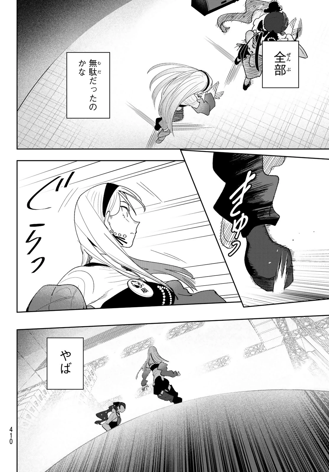 アイドラトリィ 第28話 - 10