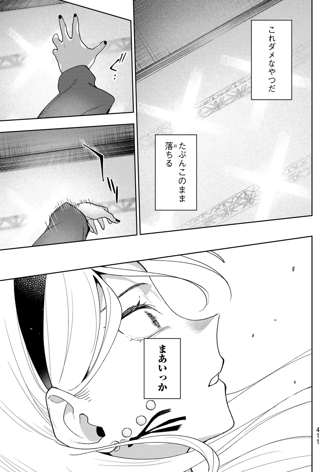 アイドラトリィ 第28話 - 11