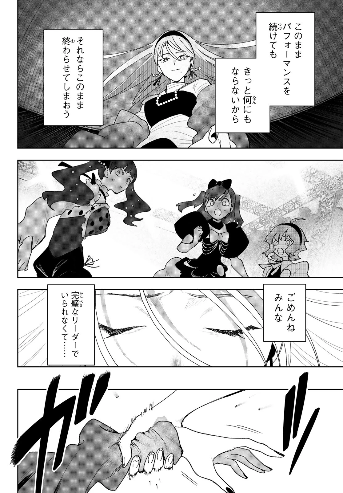 アイドラトリィ 第28話 - 12