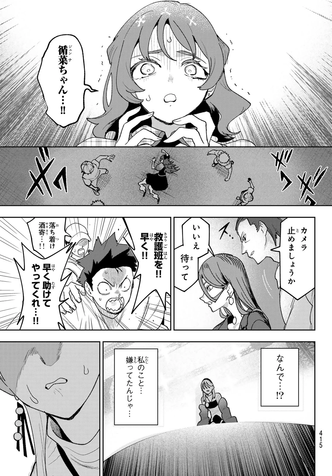 アイドラトリィ 第28話 - 15