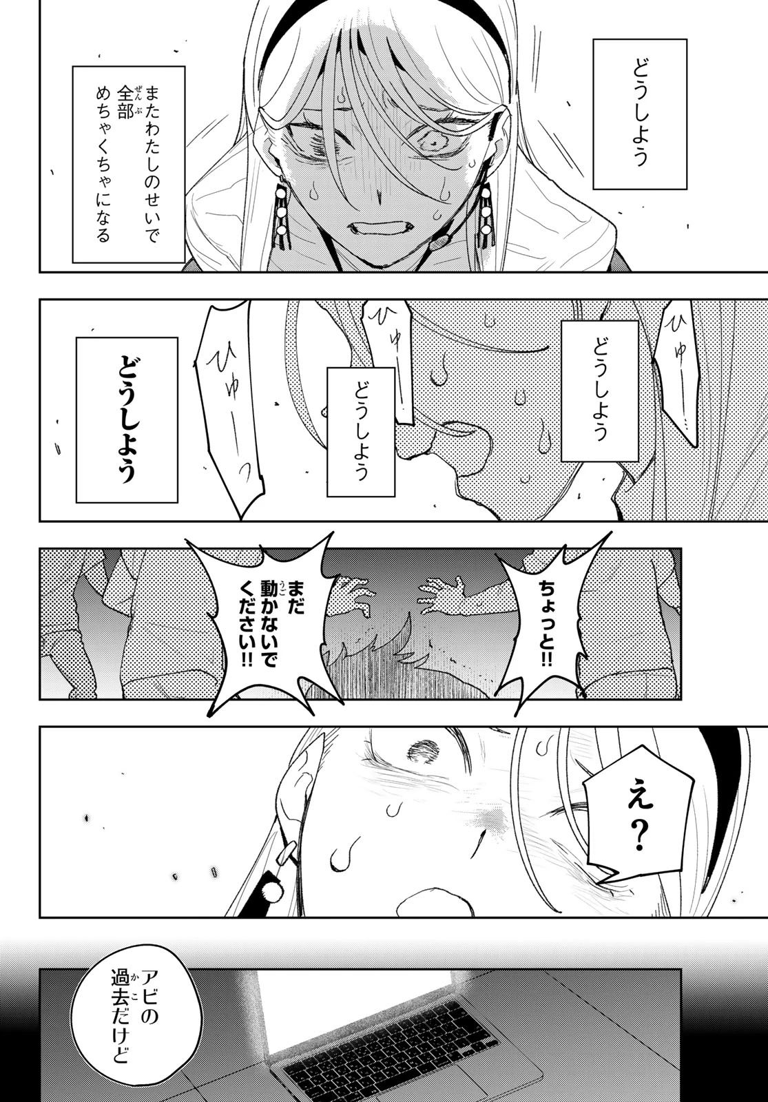 アイドラトリィ 第28話 - 16