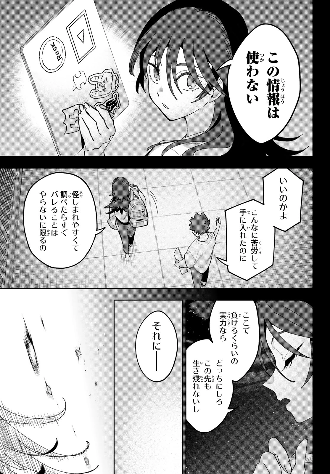 アイドラトリィ 第28話 - 17