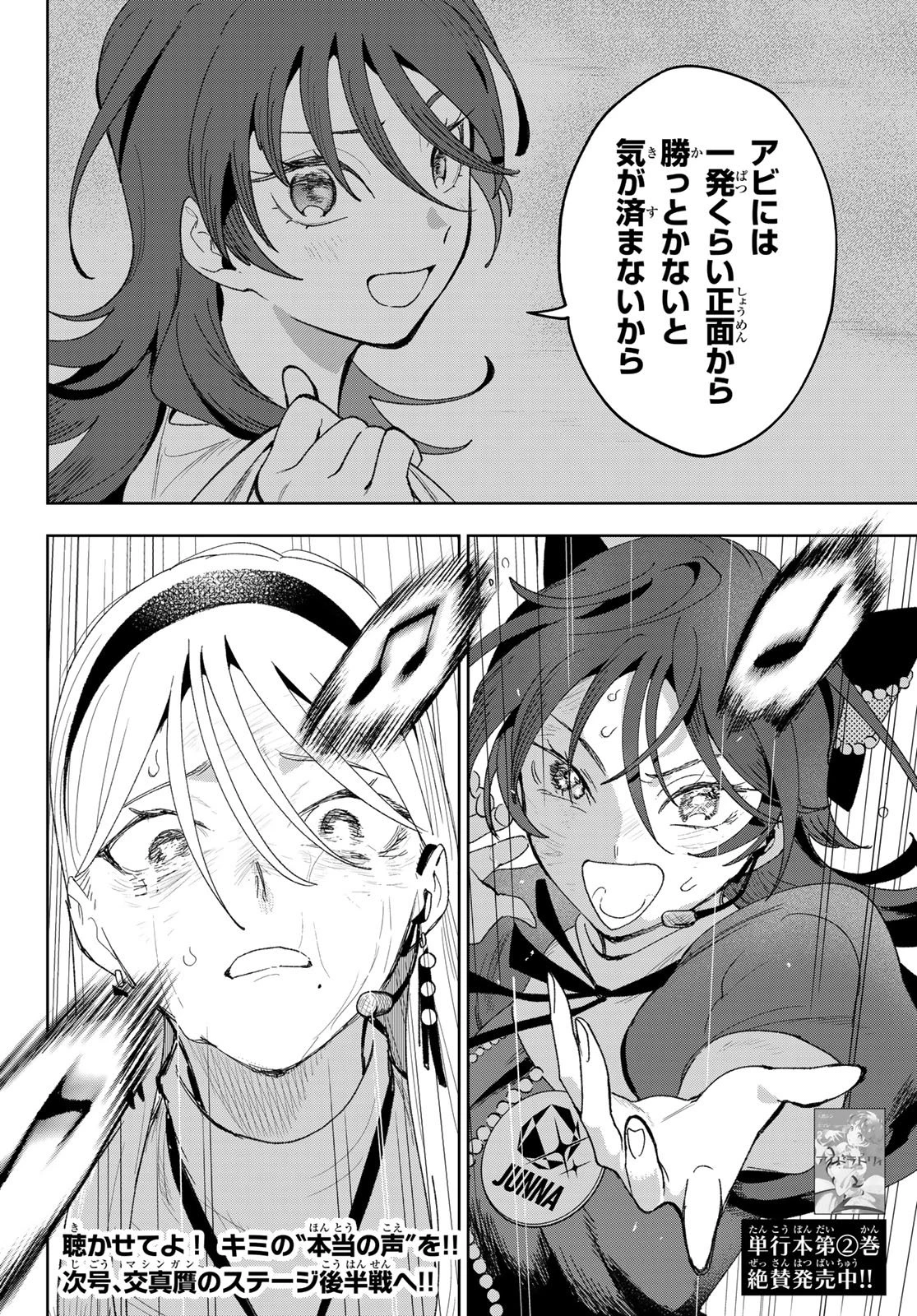 アイドラトリィ 第28話 - 20