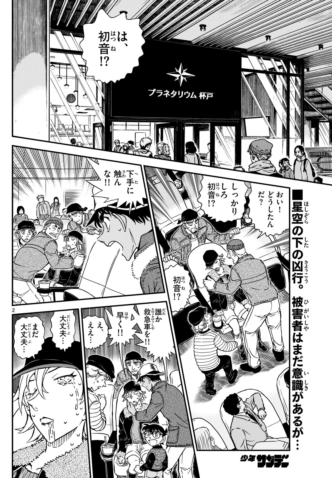 名探偵コナン 第1158話 - 2