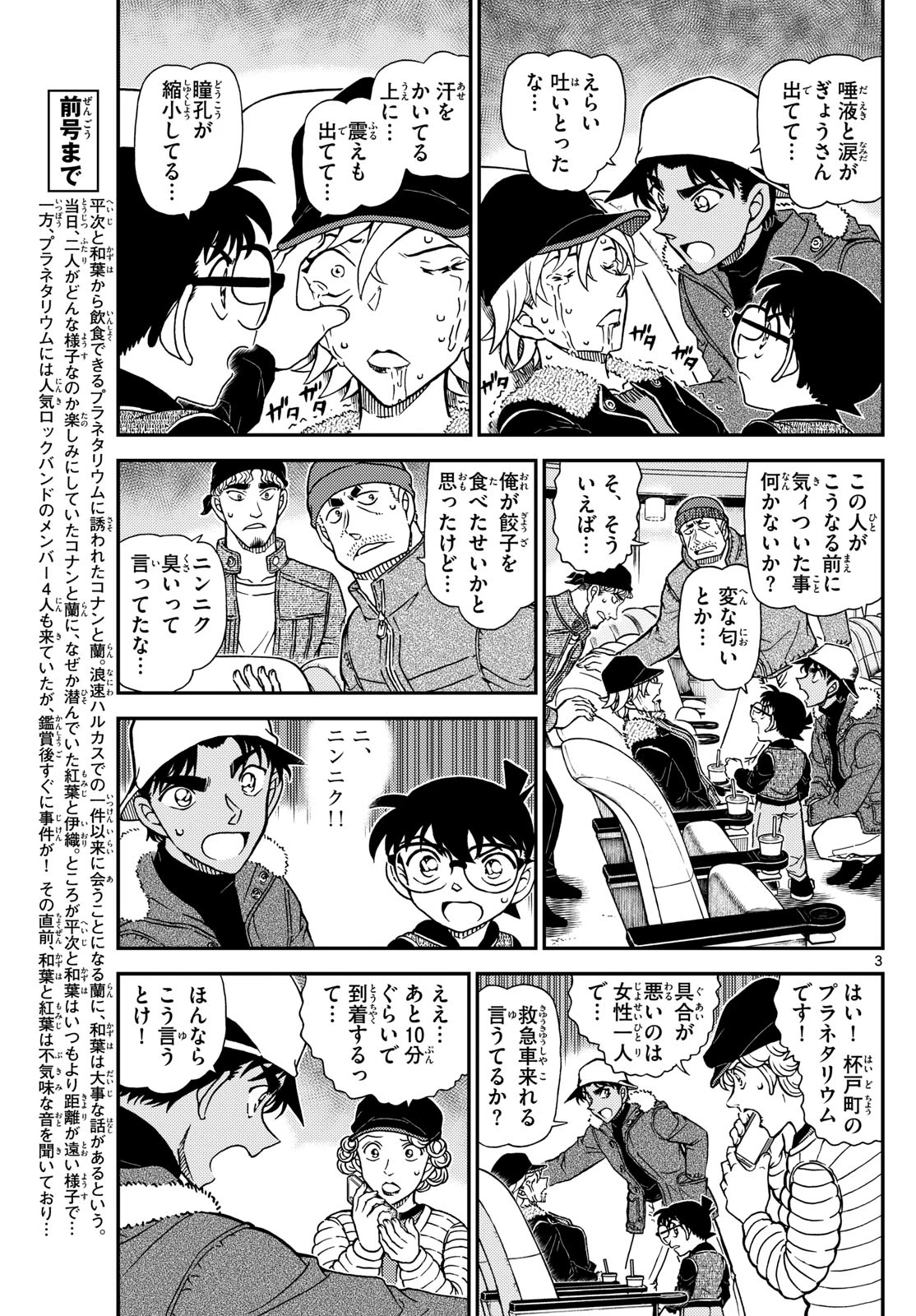 名探偵コナン 第1158話 - 3