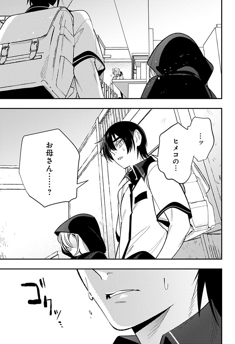 愛と人魚姫 第14話 - 2