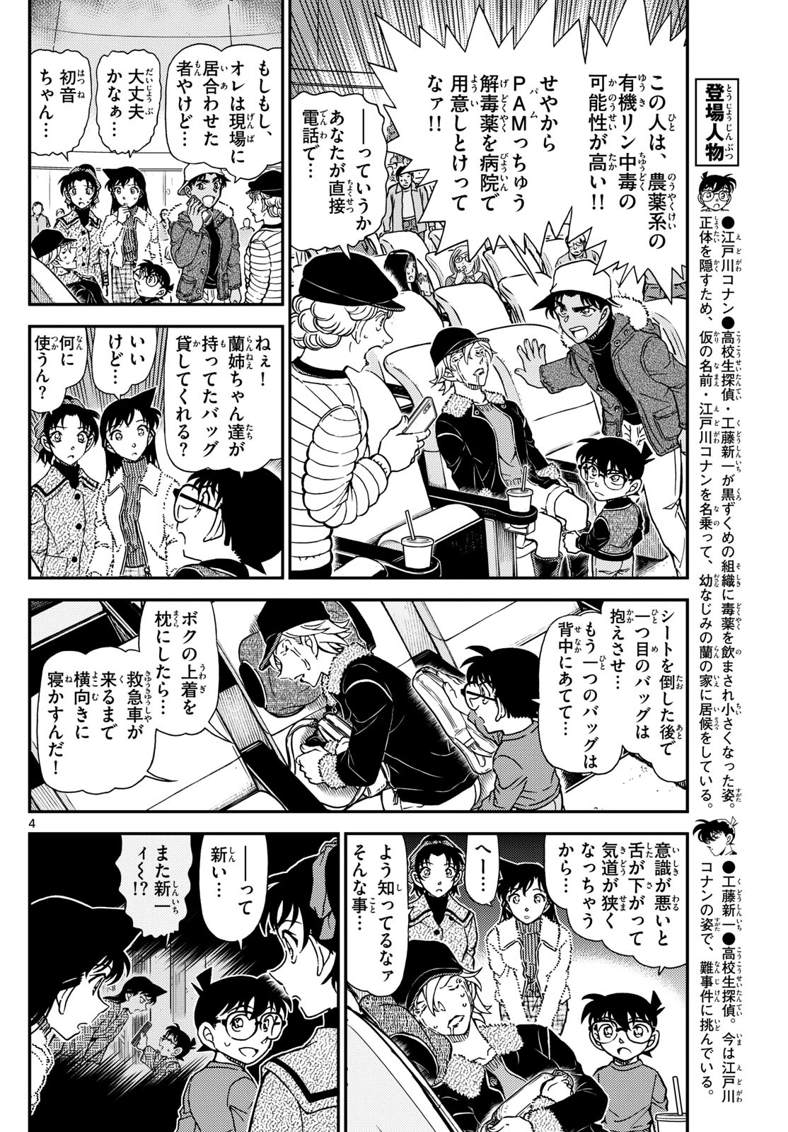 名探偵コナン 第1158話 - 4