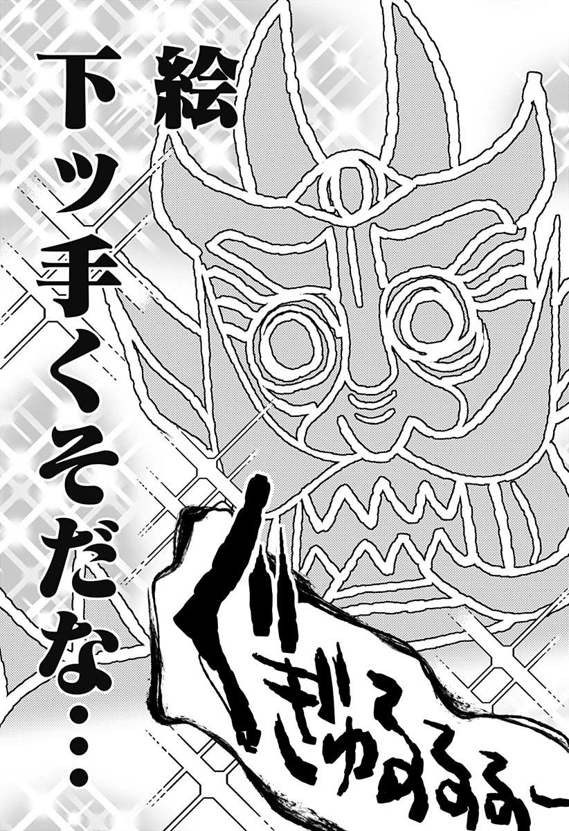 愛と人魚姫 第14話 - 4