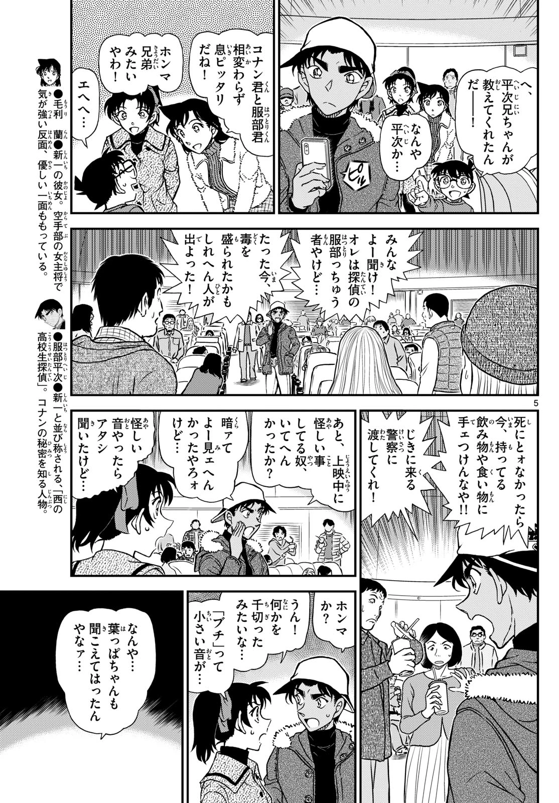 名探偵コナン 第1158話 - 5