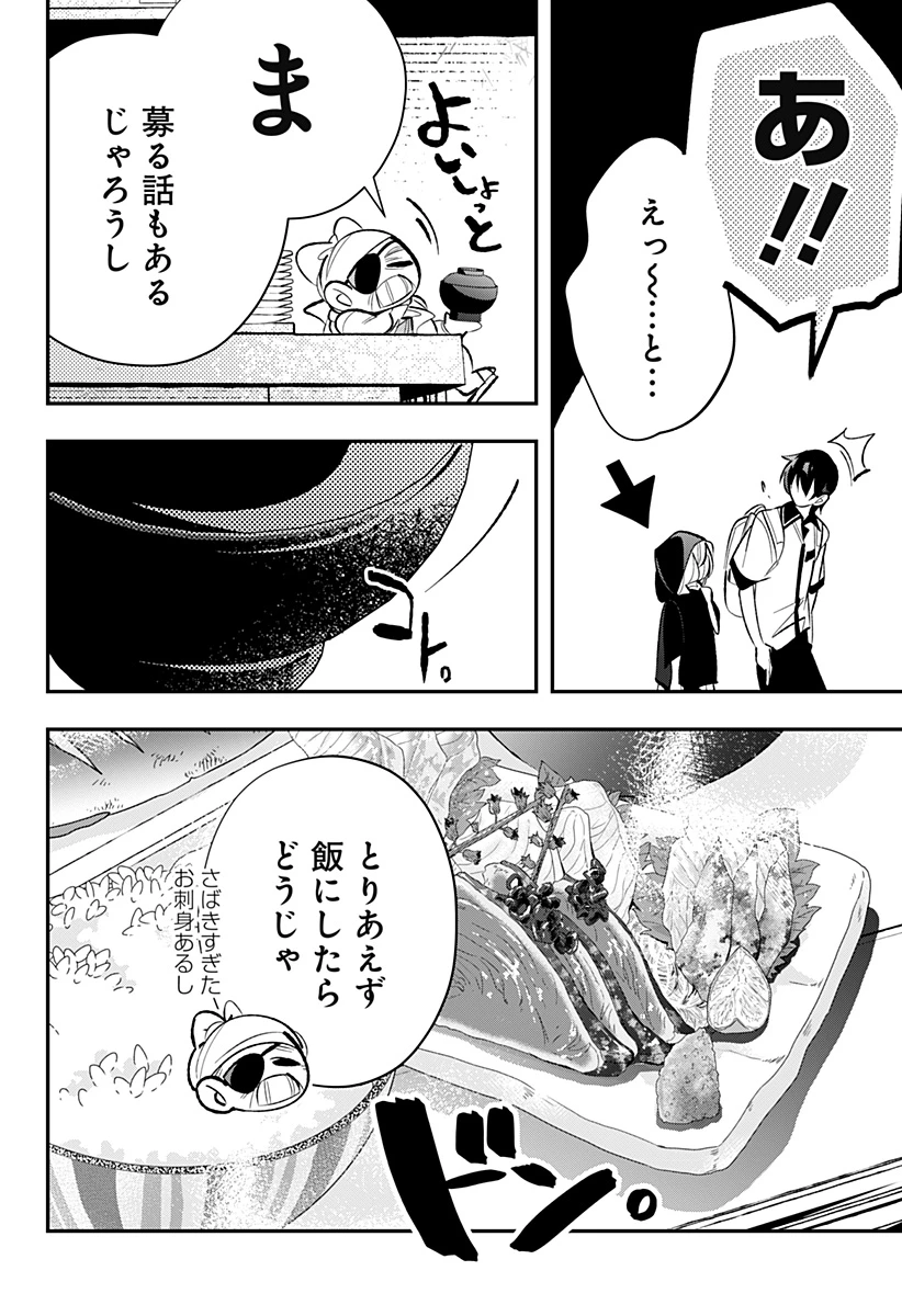 愛と人魚姫 第14話 - 5