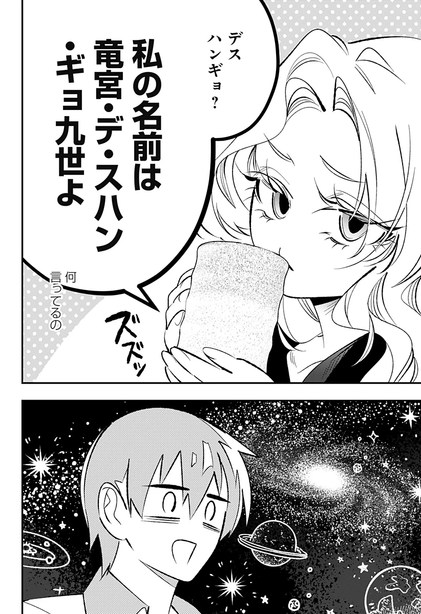 愛と人魚姫 第14話 - 7