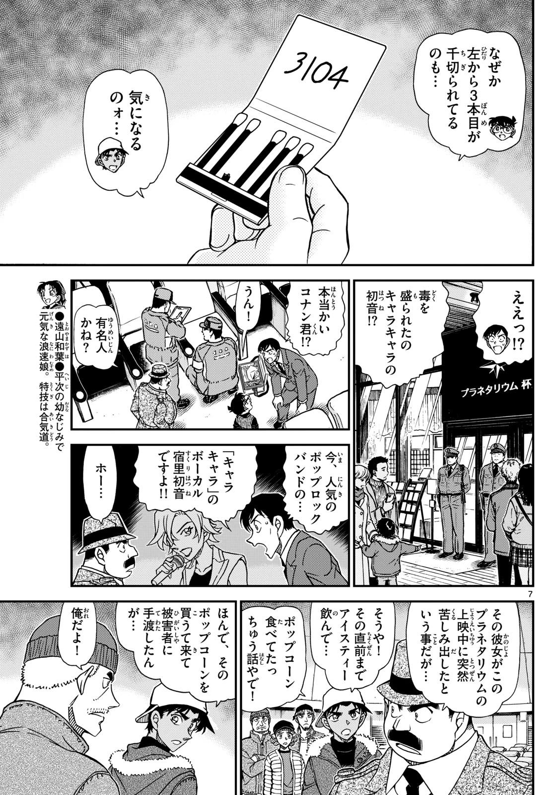 名探偵コナン 第1158話 - 7