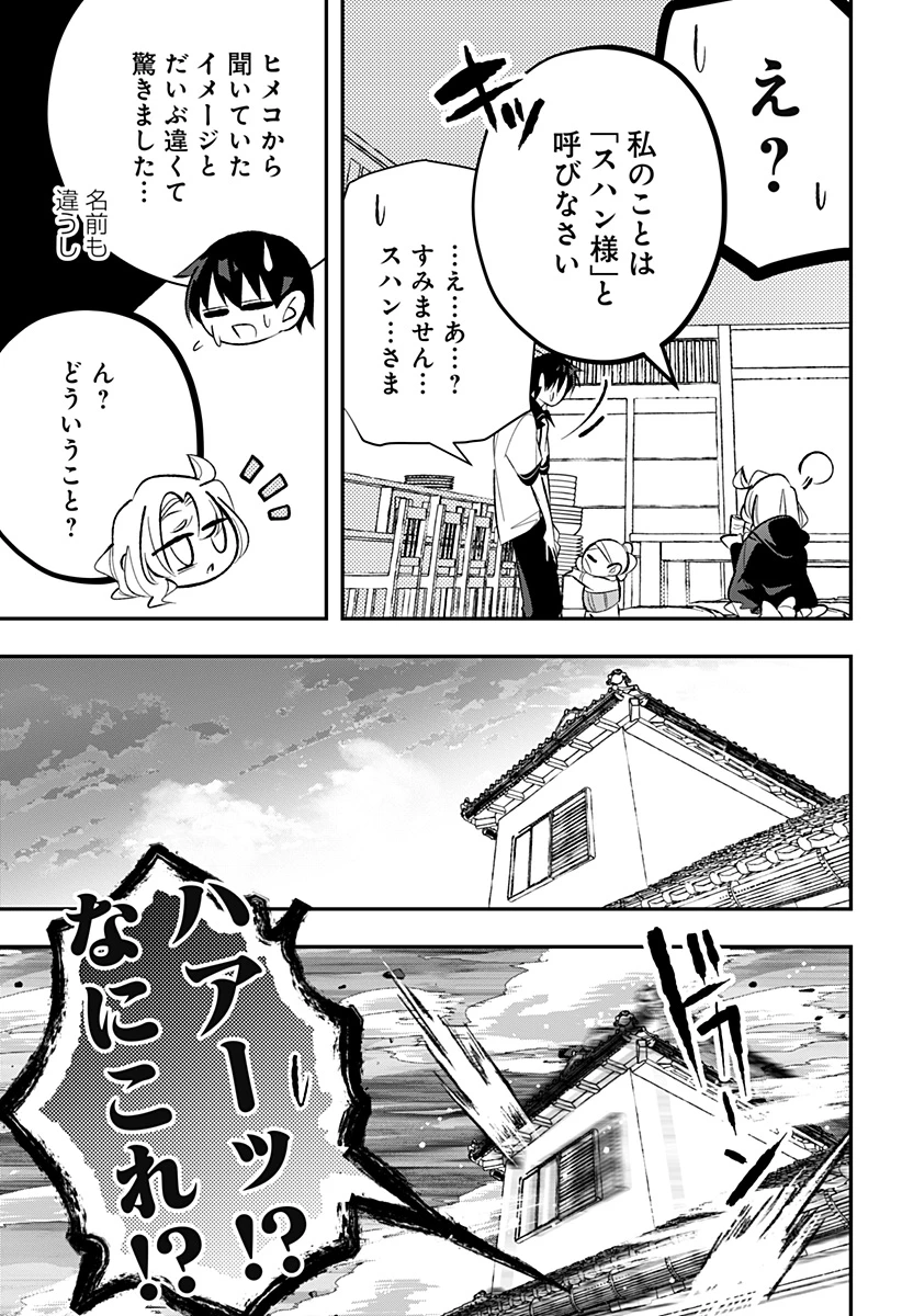 愛と人魚姫 第14話 - 8