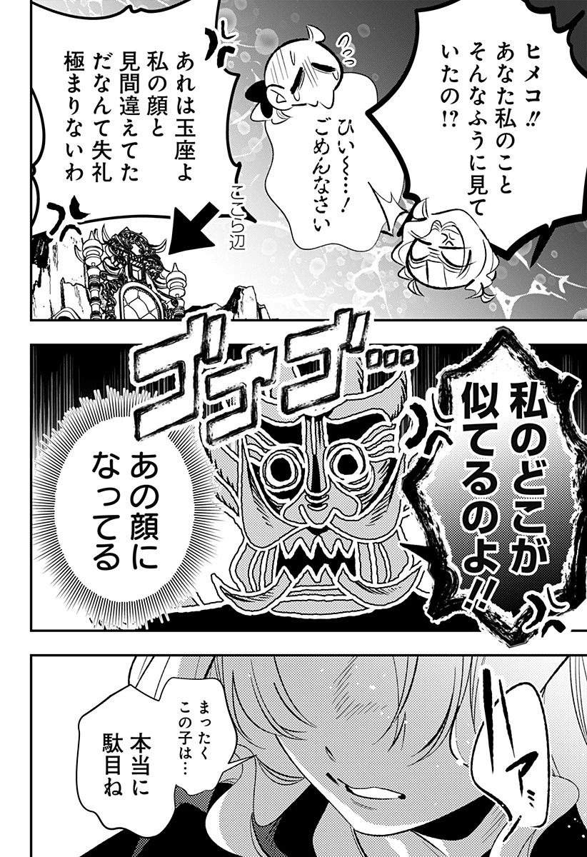 愛と人魚姫 第14話 - 9