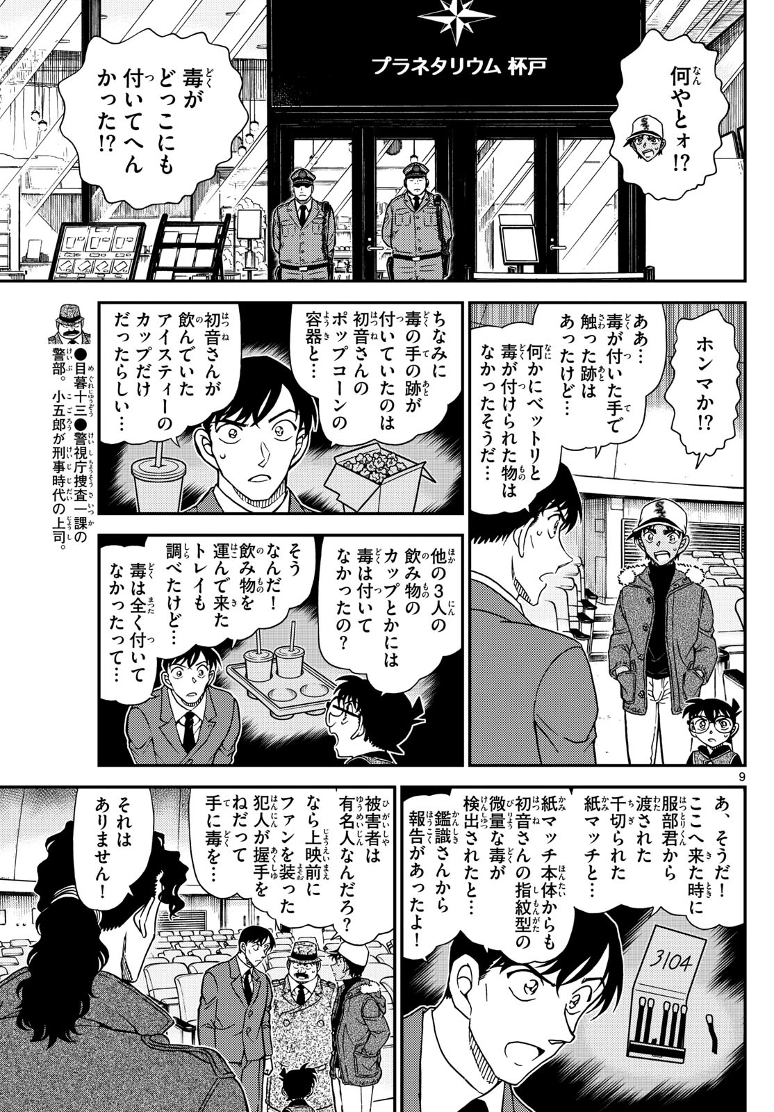 名探偵コナン 第1158話 - 9