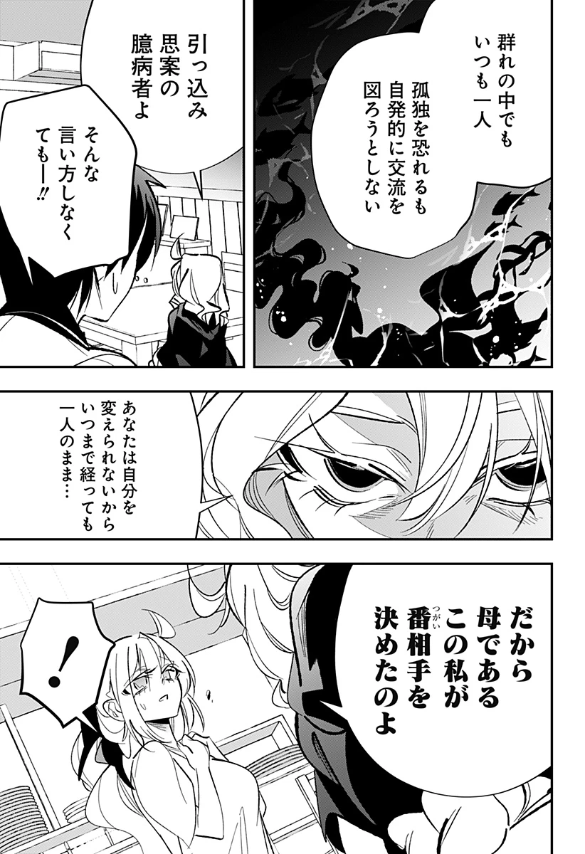 愛と人魚姫 第14話 - 10