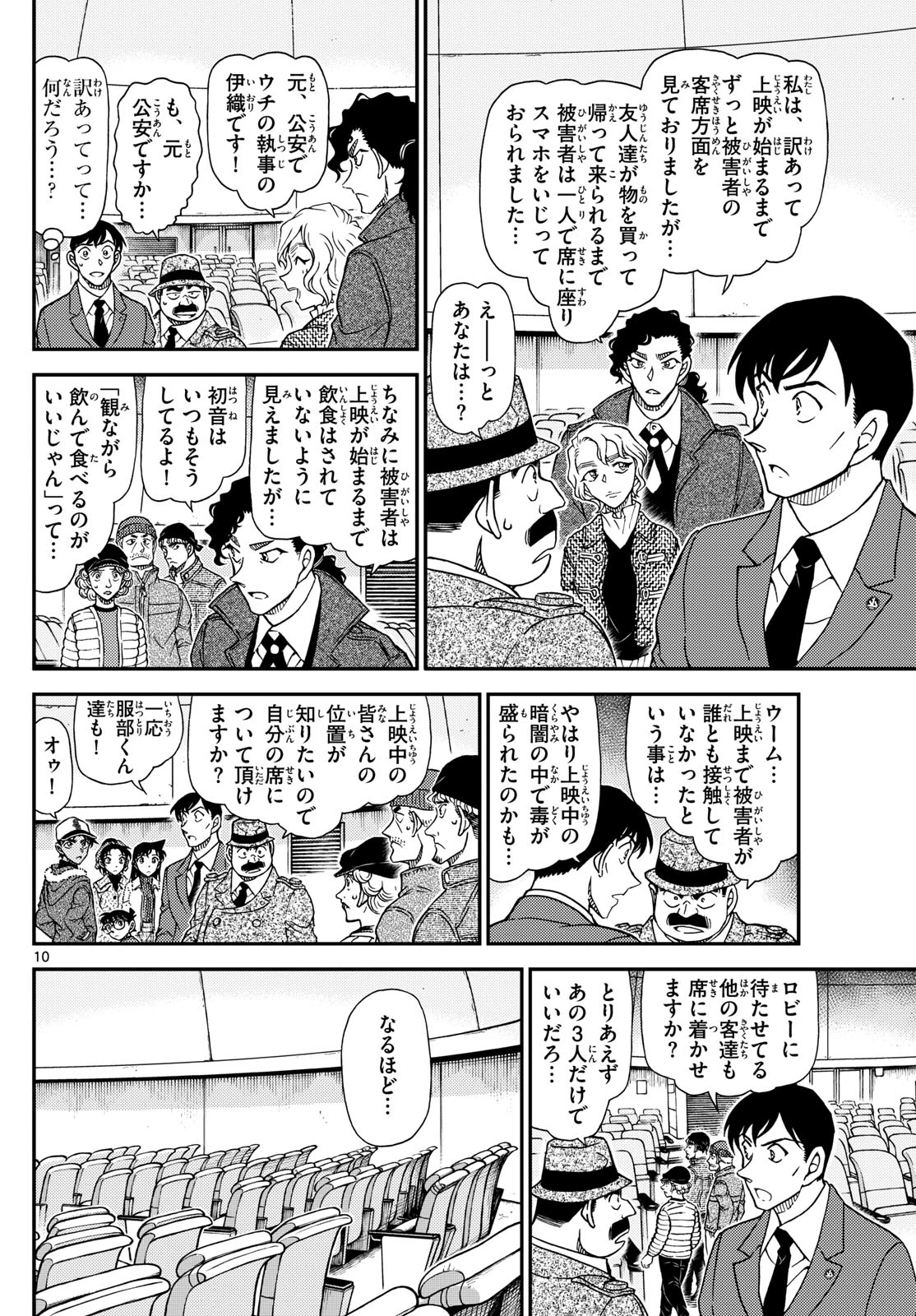 名探偵コナン 第1158話 - 10