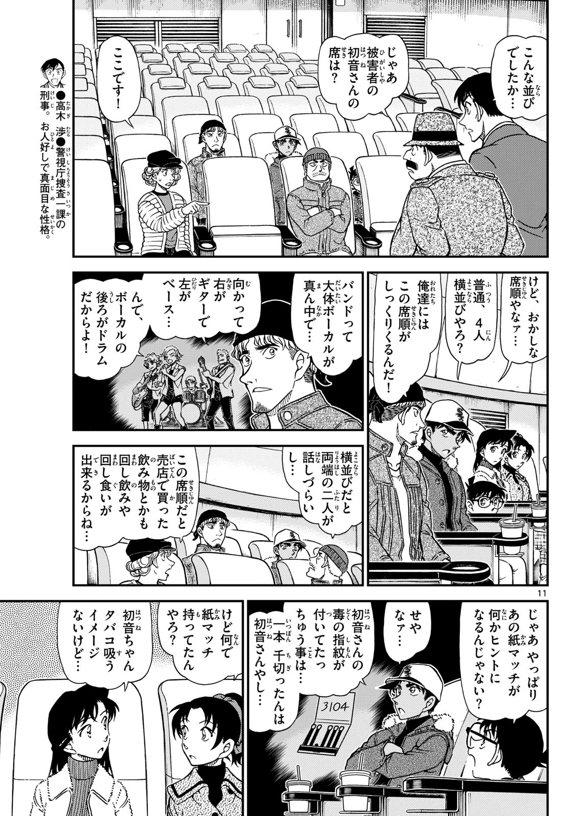 名探偵コナン 第1158話 - 11