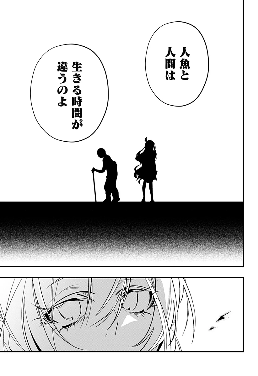 愛と人魚姫 第14話 - 12