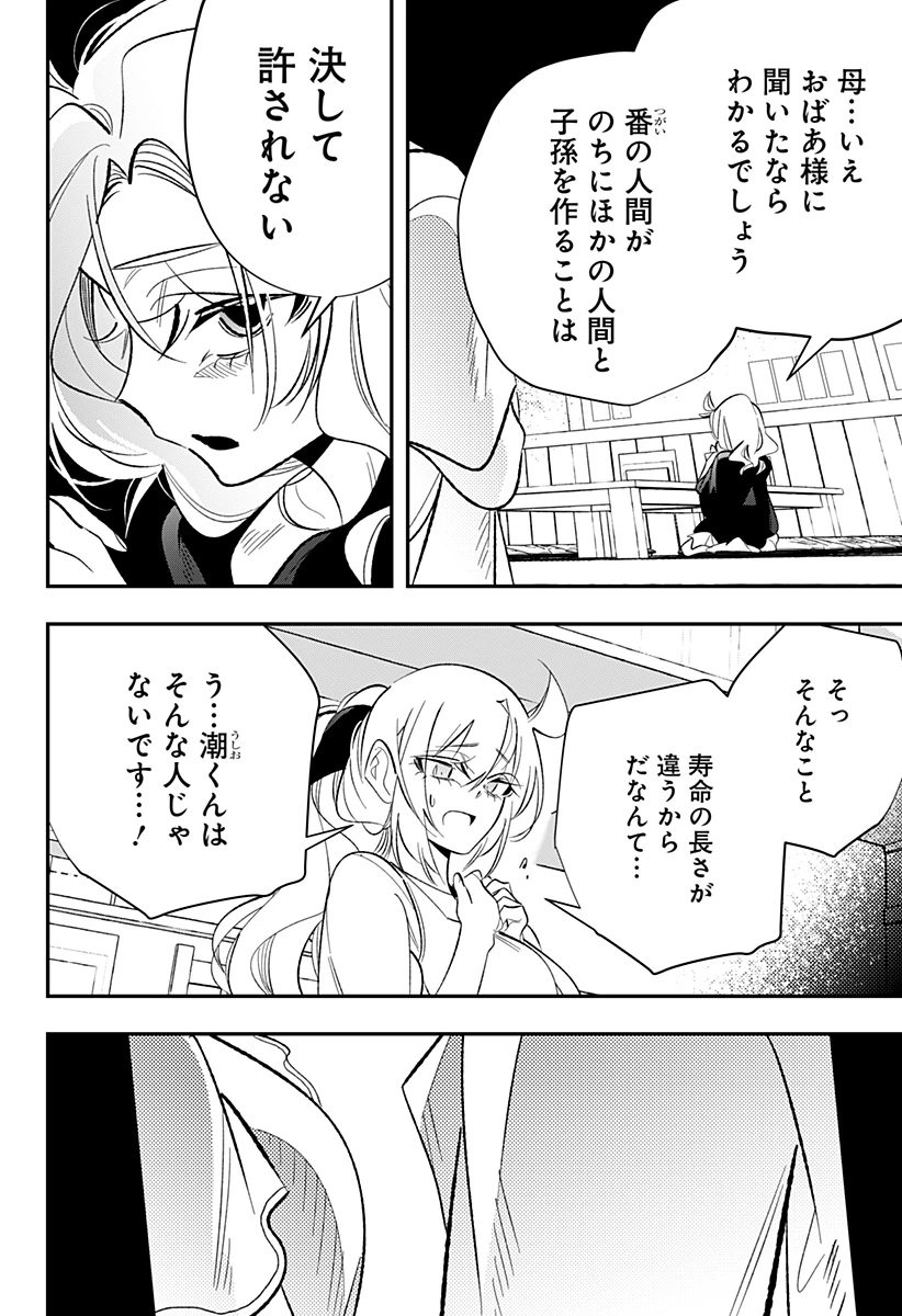 愛と人魚姫 第14話 - 13