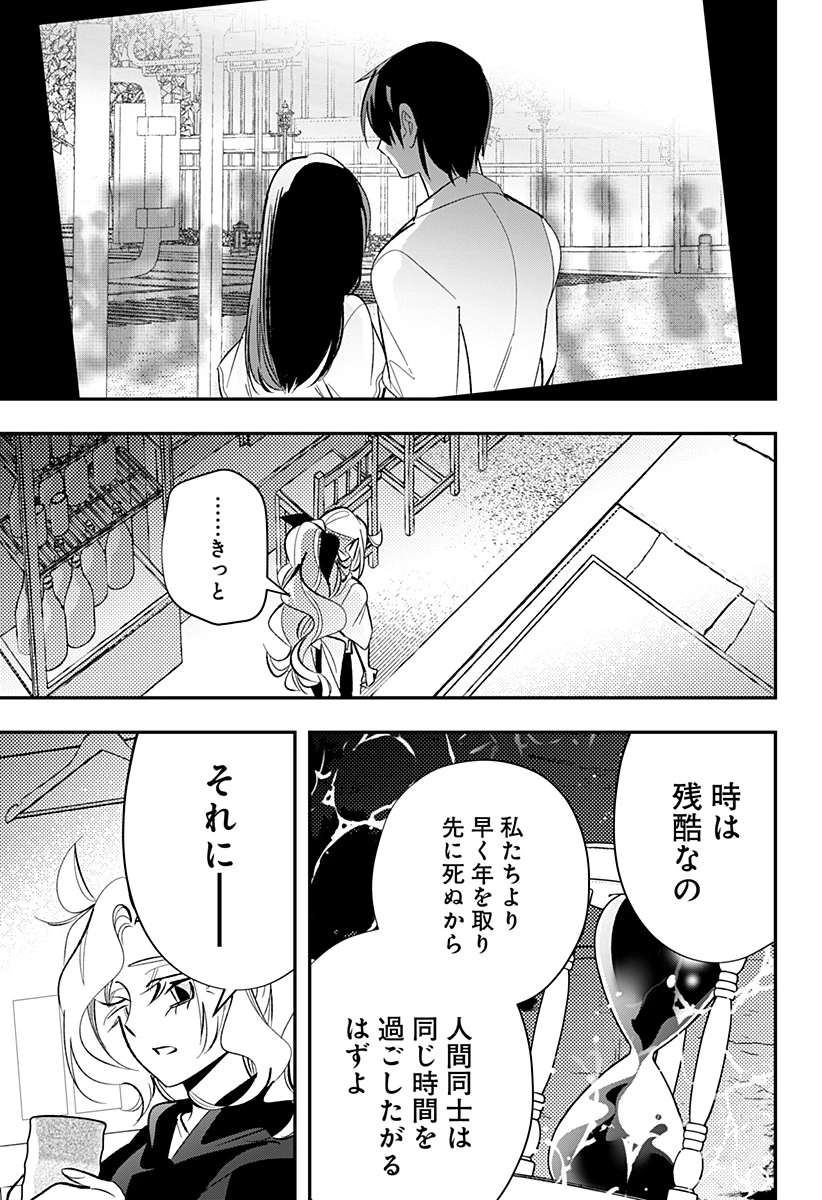 愛と人魚姫 第14話 - 14