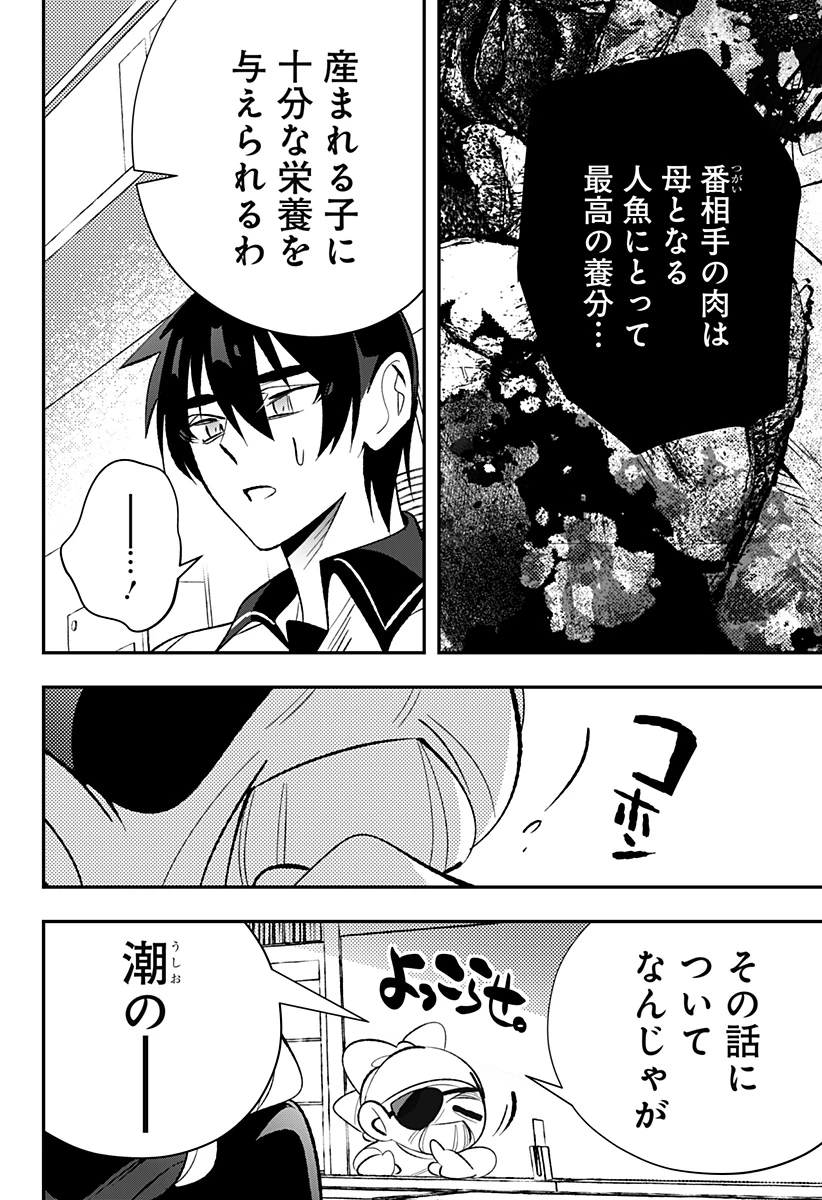 愛と人魚姫 第14話 - 15