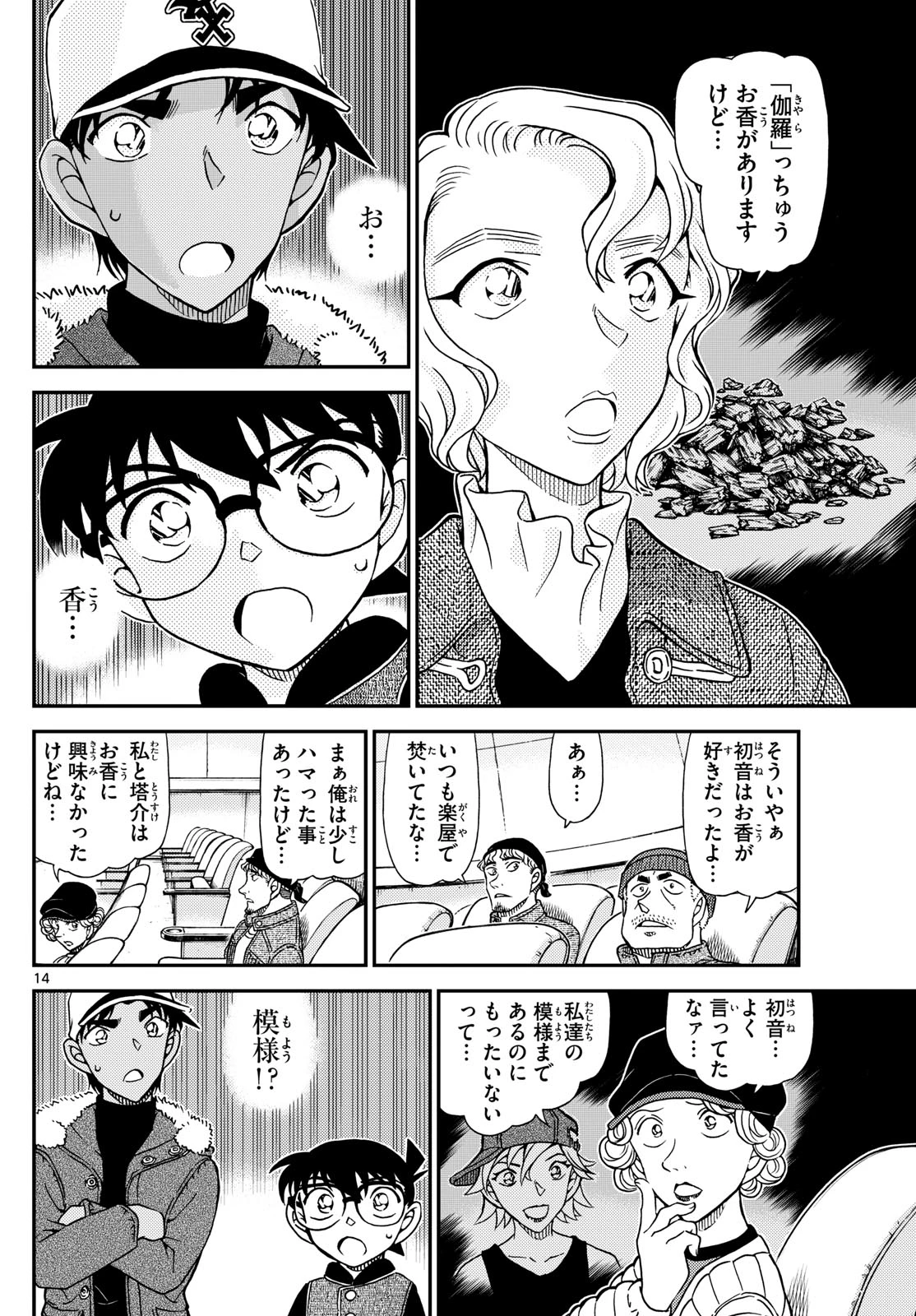 名探偵コナン 第1158話 - 14
