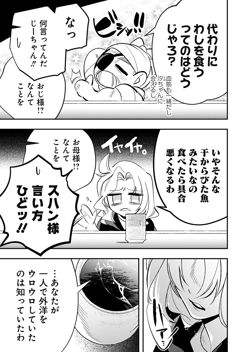 愛と人魚姫 第14話 - 16