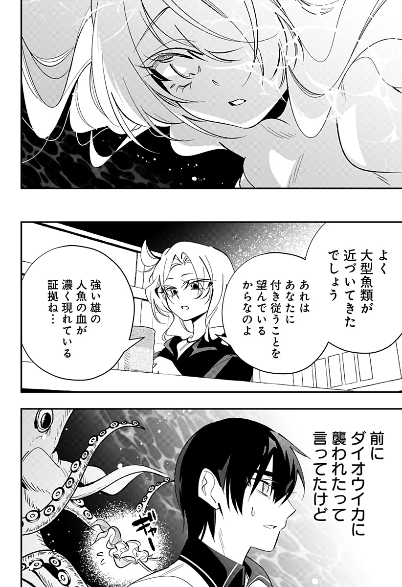 愛と人魚姫 第14話 - 19